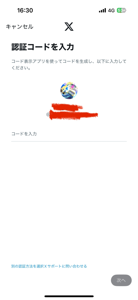 X(旧Twitter)を開いたら急にログアウトされていました。そしてログイン