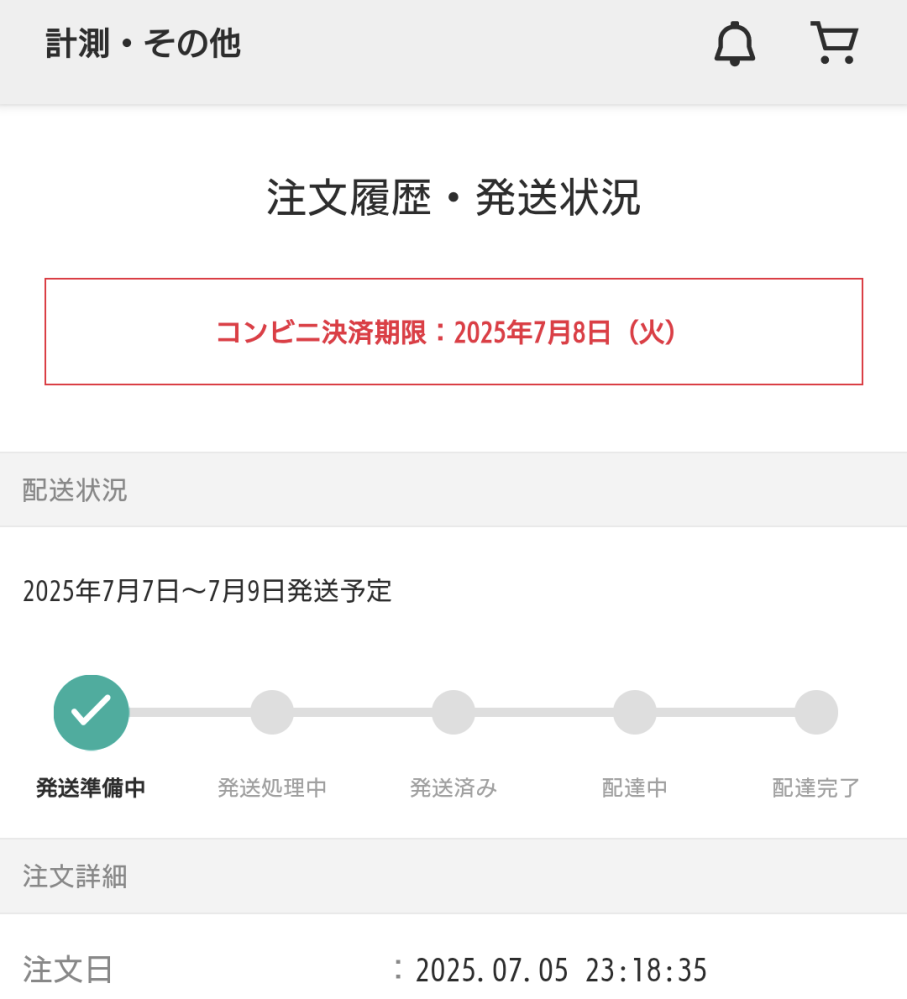 まむ（次回は７月２３日に発送予定） 至急です。Qoo10で3月12日以内に発送と書いてありました。家には