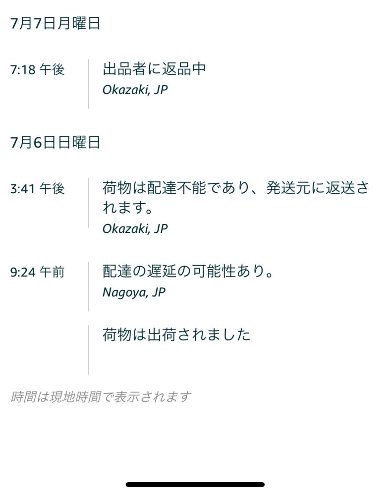 SHEINで注文して、他に追加で欲しいものがあって5分も経た