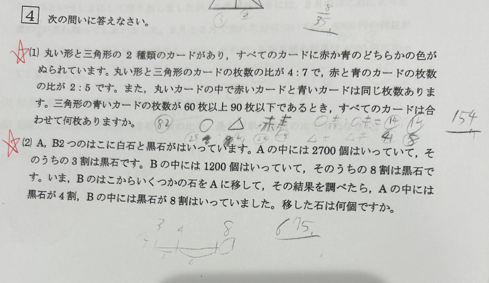 図表の問題です。算数や数学が得意なかた教えてください。 - 回
