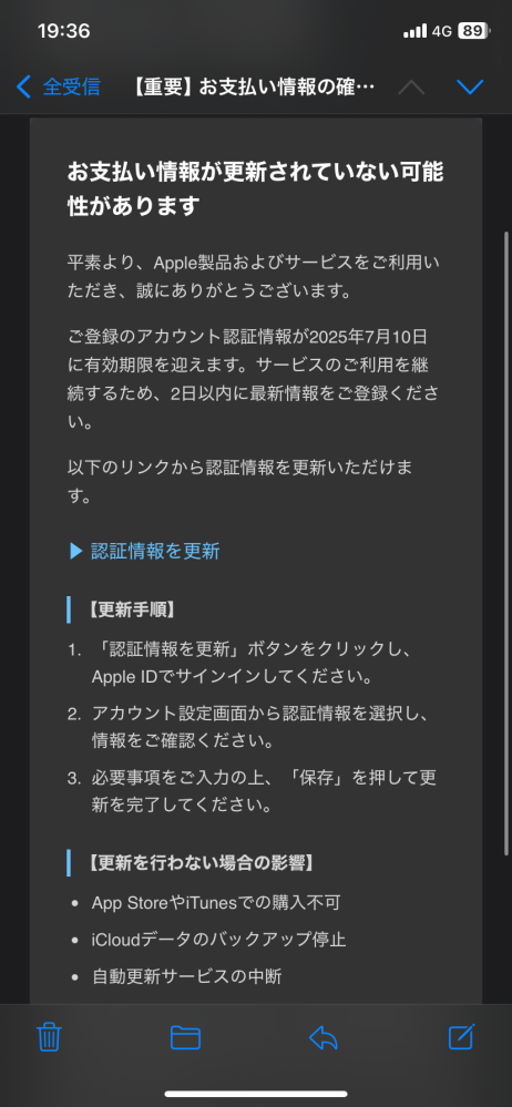 至急Appleメールこのメールが本日送られてきたのですがどう見ても詐