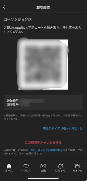 メルカリで他の方が交渉中だということに気づかずに商品を購入し