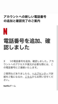 プロフ必ず読んでください！様確認用② ネトフリからこんなメール来てたんですけどこれって知らない人が