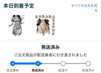 今日の20:30までに届いて欲しいです。間に合いますか？出荷元は