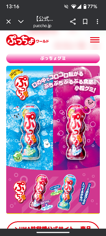最近このぷっちょグミ見ないんですけど生産終了しましたか？ - ぷっち
