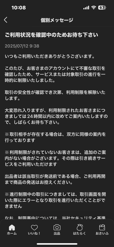 専用です(他の方は購入しないでください) 取引している相手のアカウントを見てみたらこのような画面になっ