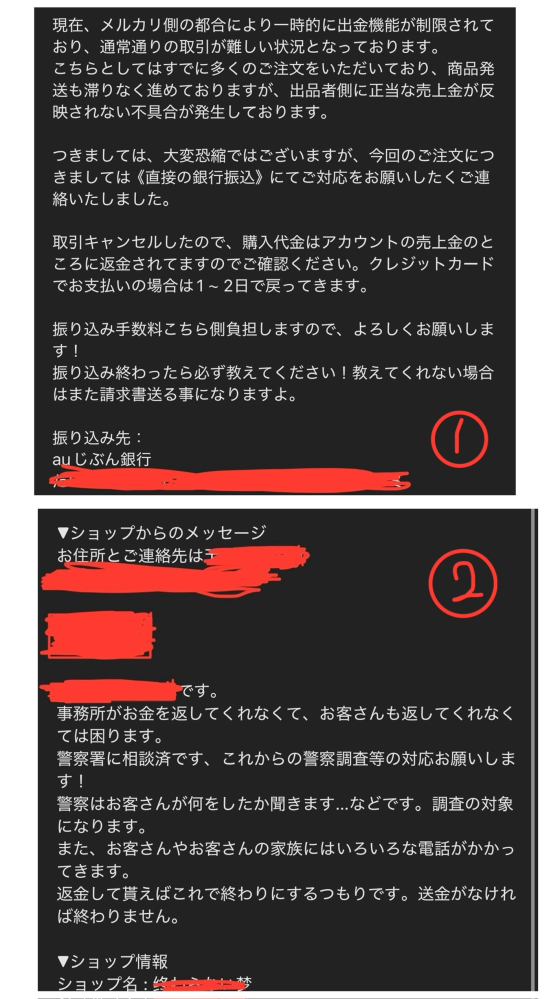 メルカリでRakutaoという所に購入されたのですが住所欄に商品I