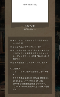 TWICEの次に出る日本のアルバムENEMYのソロ盤はシリアル2枚封