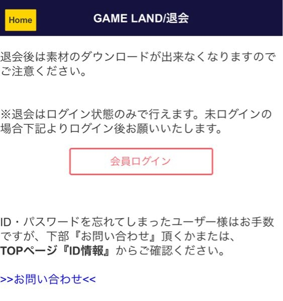 至急。GAME LANDというサイトの解約の仕方を教えてください。この画面まで行けたのですが、サイトにログインしているはずなのにこの後もう一度ログインを要求されます。 しかし、私はdocomoでログインしているのですが、再ログイン画面ではdocomoでログインする項目がありません。どうしたらいいですか？