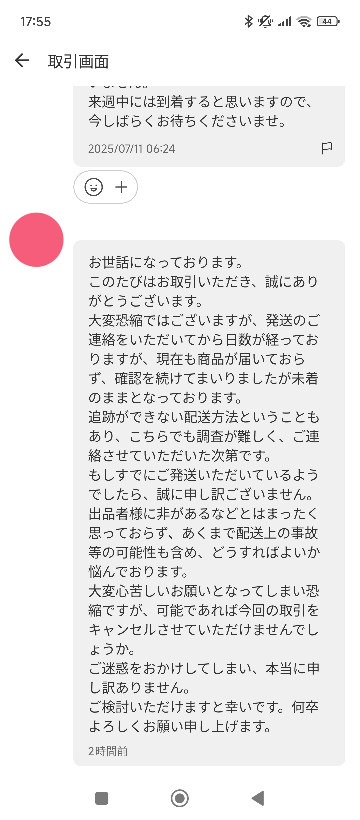 緊急でお願いします、メルカリのアプリを開いたら合馬公式