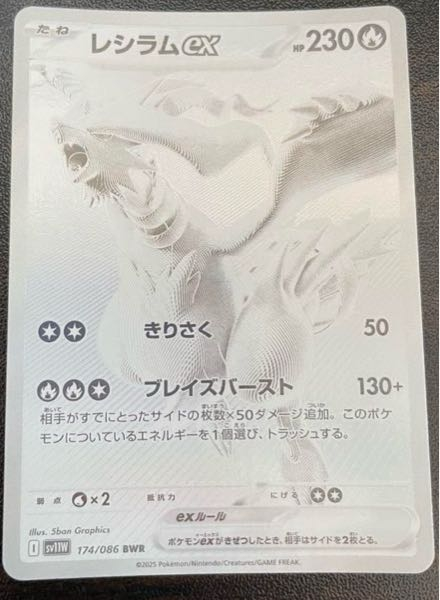 ポケモンカードのホワイトフレアを発売初日に買ったらレシラムexのbwr