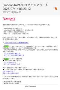 昨日、Yahooのセキュリティアラームがきました。どうしたらいい