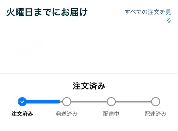 Amazonで注文した商品が「7月15日から7月22日までにお届け