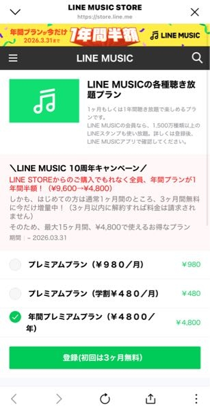 LINEMUSICの再生キャンペーンで当選したことがある方に質問です