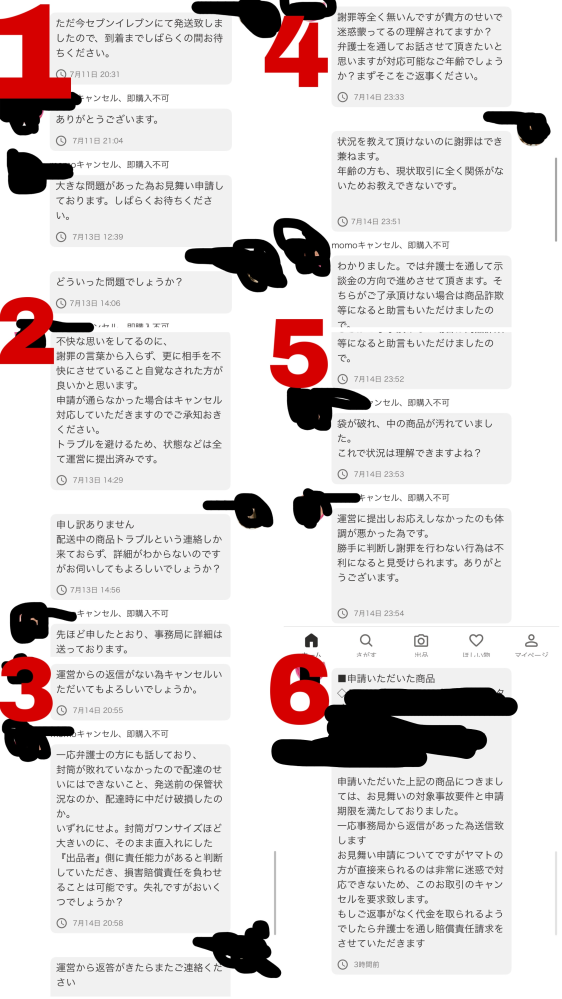 Yahooフリマでのトラブルについてご相談です私は出品者側になります 