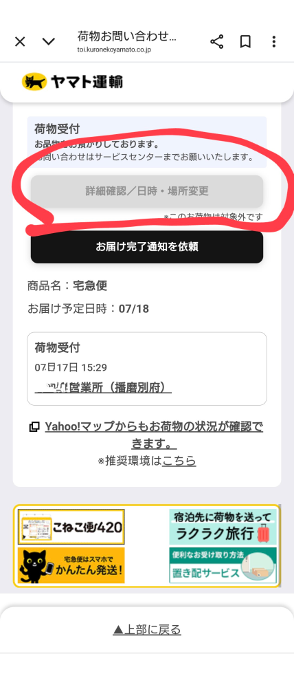 SHEINで注文した商品が2回も国際宅配便SC荷物受付になっ