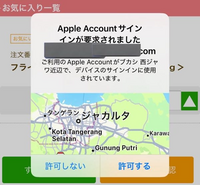 Appleaccountサインイン要求されます。これはIDやパスワー