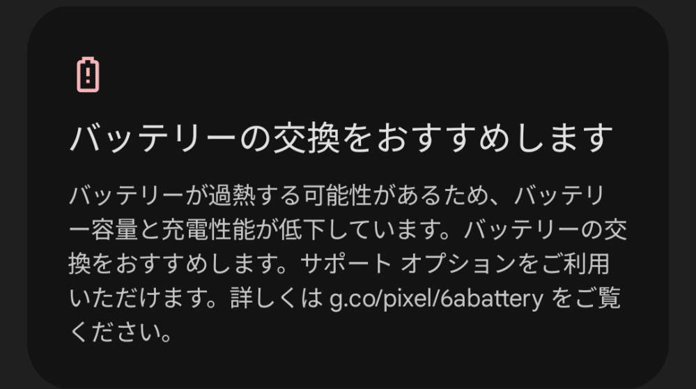 至急です。機種はGooglepixel6aです。普通に使っていたら、このような 