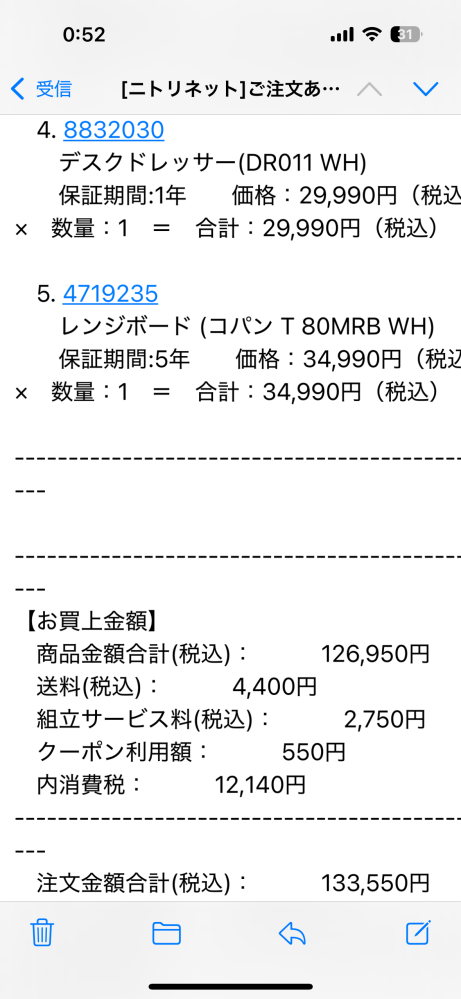 ニトリの料金について教えてください。今回ニトリのネットにて家具を
