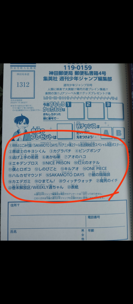 少年ジャンプの応募はがきの「今週面白かったものは」「面白かった順に