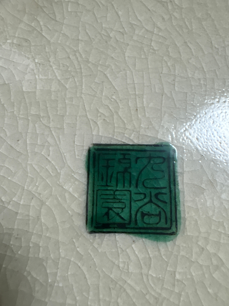 こちらなんと書いてあるがわかりますでしょうか？