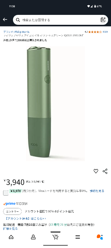 iQOS レッド 大至急買いたい人募集。 【公式通販】