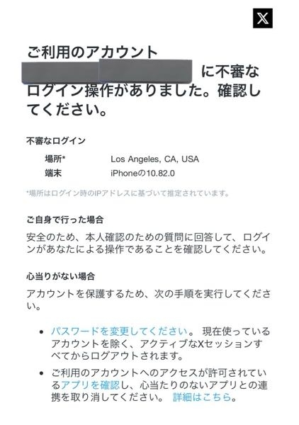 すい**プロフの確認をお願いします 先程Xに画像のようなメールが届きましたが私が作成のみ行って