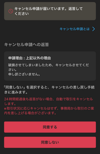 はらだ　他の方が購入された際はキャンセル申請させていただきます。 メルカリキャンセル申請についてです。キャンセル申請を同意し