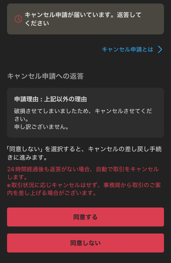はらだ　他の方が購入された際はキャンセル申請させていただきます。 メルカリのキャンセル申請について質問です。 - 発送通知が来