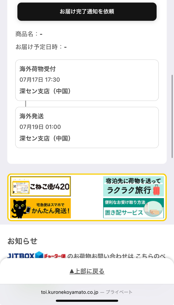 至急ケータウン(ktown4u)から発送メールが届いたのですが、先程