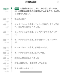 nana 【2点】追加ご依頼分 SHEINを7月16日に頼みました！！北海道に住んでます！！推定配達
