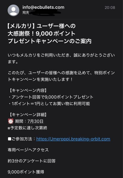 メルカリの成りすましメールの件です。下記内容のメールが届き電話番