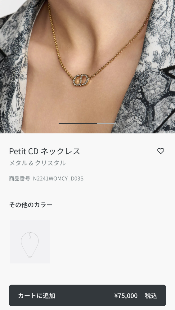 Dior ネックレス 値下げ交渉⭕️ 至急お願いします。Diorの7万円のネックレスを買おうとしていたのです