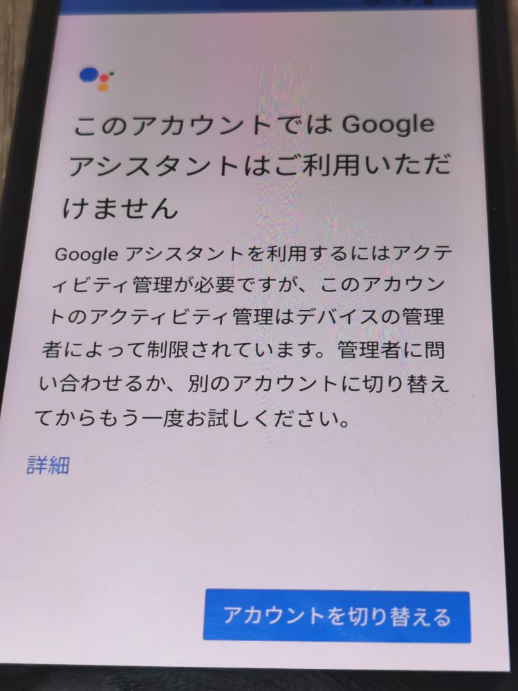知り合いのスマホにこのようなメッセージが出てしまいスマホを使用