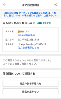発送可とコメントあるもののみ発送他は休み様 発送されました』というAmazonでの注文キャンセルを装ったメール
