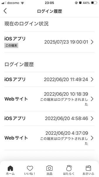緊急でお願いします、メルカリのアプリを開いたら合馬公式