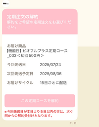 ビオフルを初回500円で購入しました。定期縛りなし！いつでも