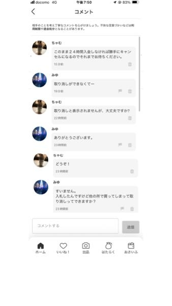 お値下げ交渉お待ちしてますです 至急お願いします！メルカリのお取引メッセージでこのような内容