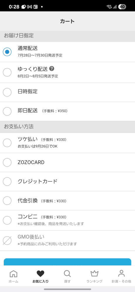 Zozotownでネックレスを買おうとしたのですが、支払い画面でzo