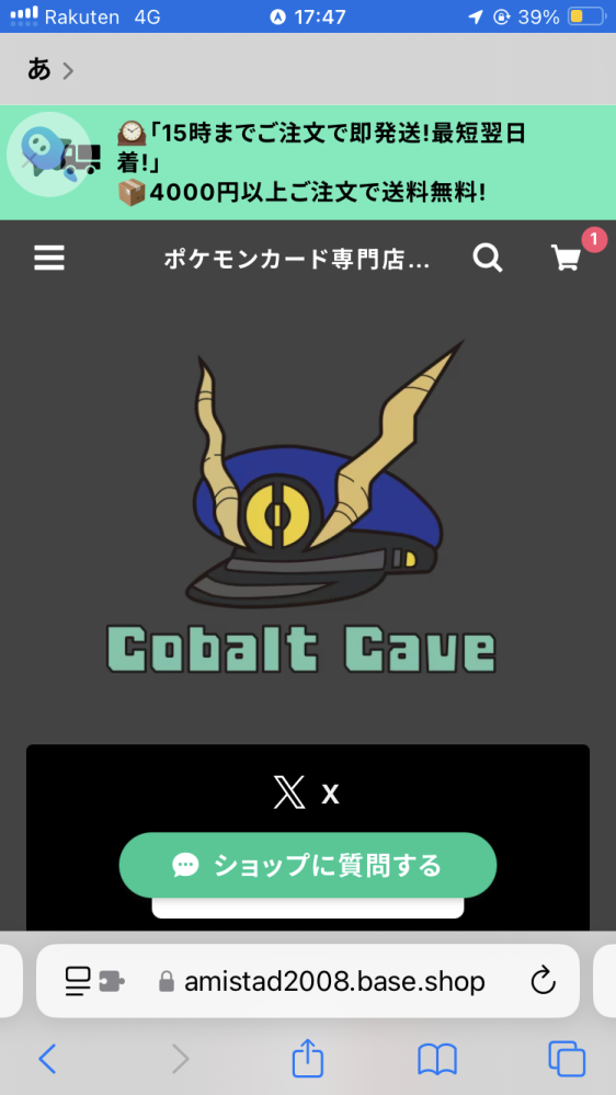 このサイトは危ないですか？