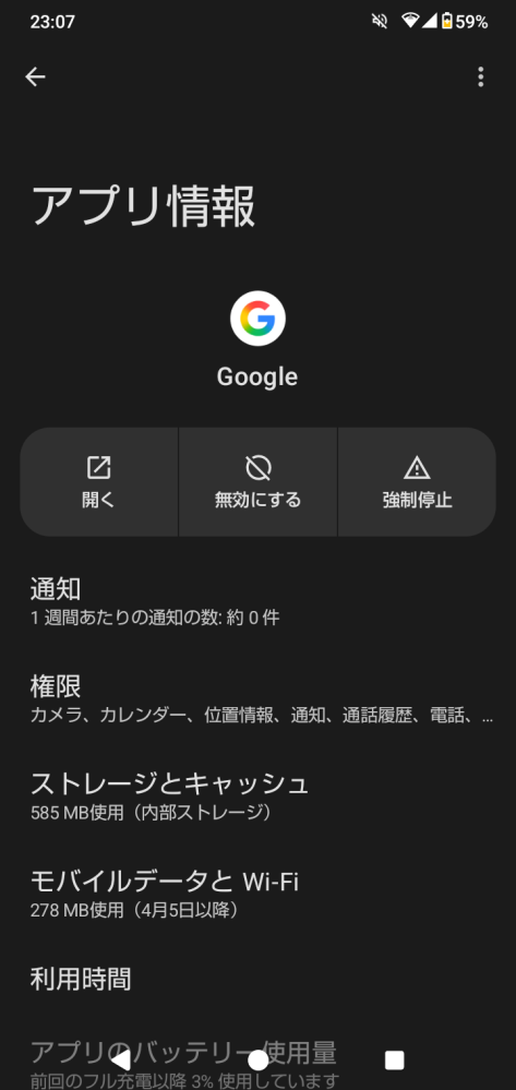 至急お願いします！ Googleのアシスタント？のGeminiが誤反応してウザイのでオフにしたいです。下の写真の中からオフにできるものはありますか？ また、イヤホンを指すといつも誤反応します。原因はなんなのでしょうか。