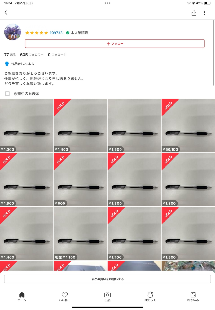 メルカリにて、楽一番公式アカウント05というアカウントに購入