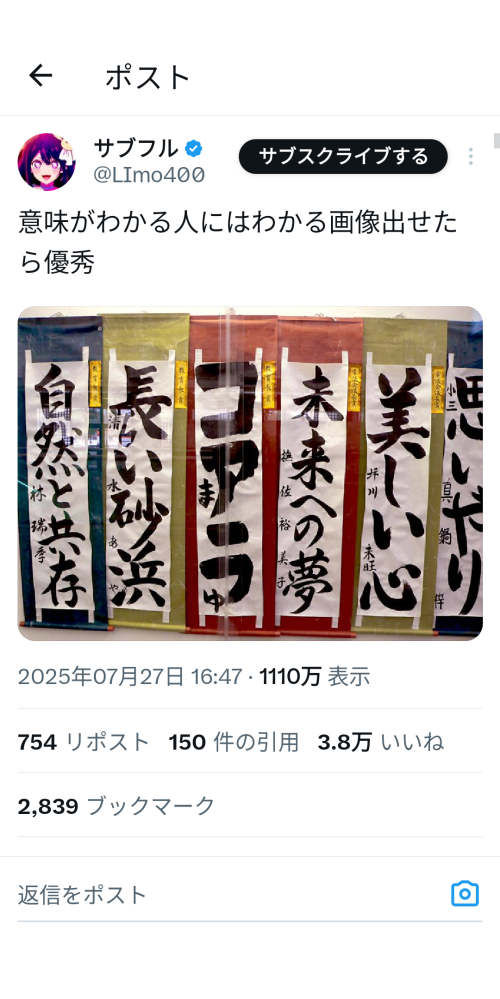 ツイートする度にリプで「プロフィールの確認おねがいします」と