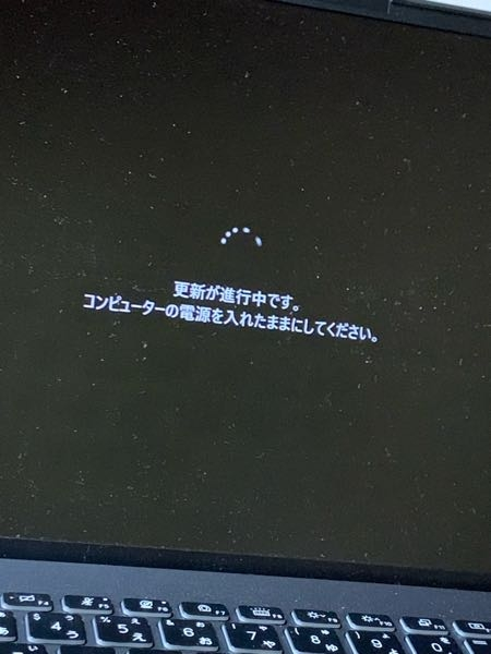 更新が進行中です。コンピュータの電源を入れたままにしておいて