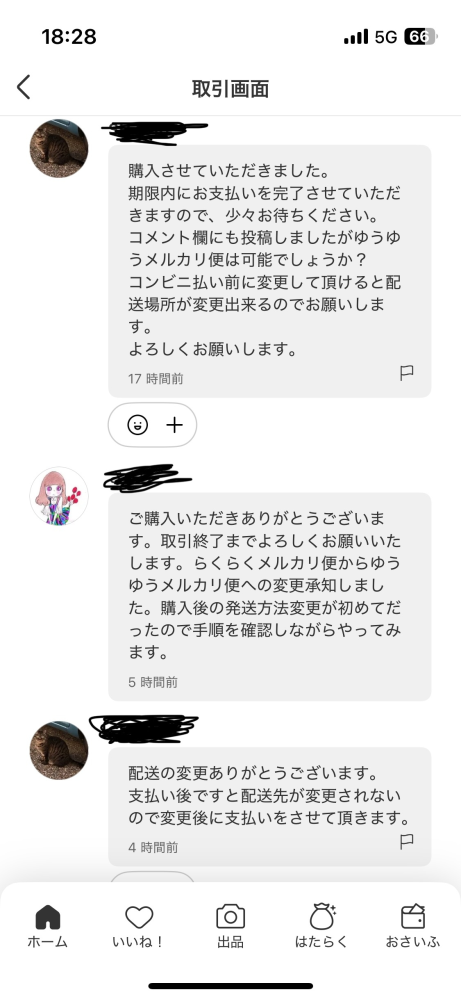 メルカリでRakutao公式アカウント01様にご購入頂いたのですが