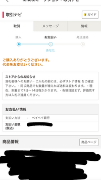 ・商品の状態について 未使用品になります。  ・配送について 送料無料となりま ヤフオクで説明文に送料無料と記載されたものを購入し、支払い