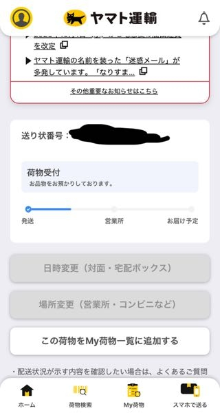 ショパンを聴きながら　訳あり注意　匿名配送　クロネコメール便にて発送　送料無料 クロネコヤマトのLINEでの匿名配送についての質問なのですが