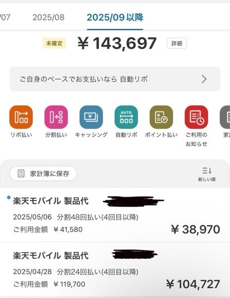 至急お願いします、楽天カードでiPhone16を24回払いで買ったのですが急に10万円の請求が来ていて困っています、詐欺でしょうか？ 就職したばかりで払えるお金もないので同じような経験がある方がいらっしゃったら何か教えて欲しいです