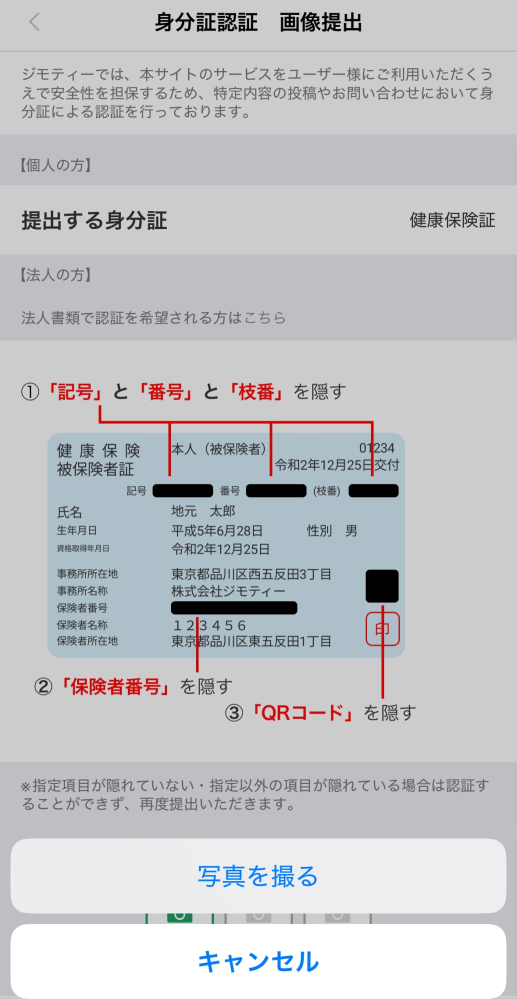 ジモティーについて質問です。 - 身分証明書を提示する時にカメラから 