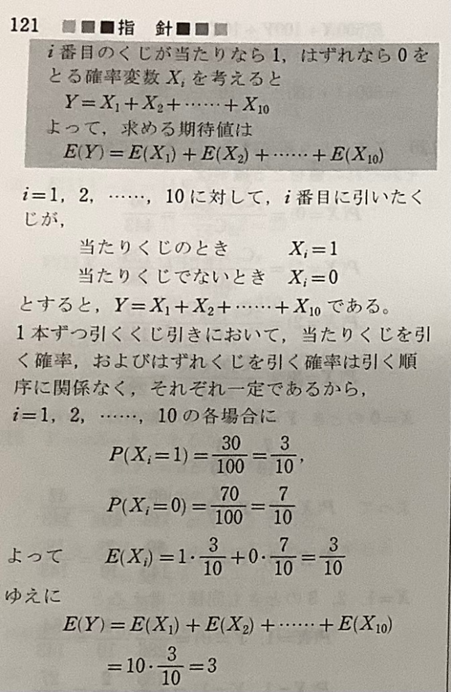クジで当たりました 数学B『統計的な推測』についての質問です。先に下記の問題と添付した